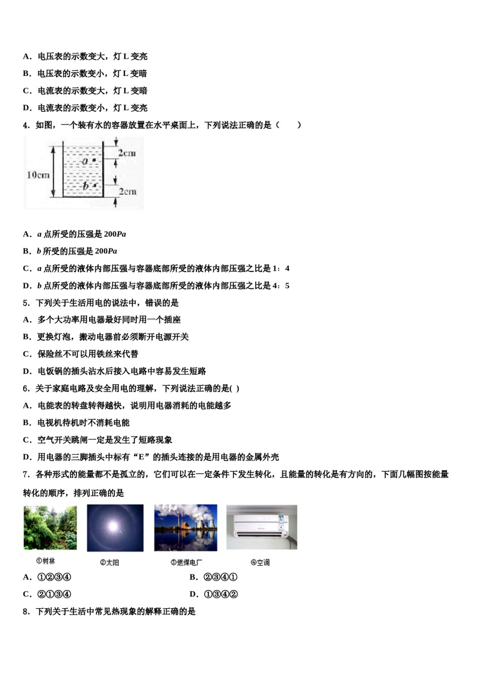 吉林省海门市2023-2024学年中考物理模拟精编试卷含解析.doc_第2页