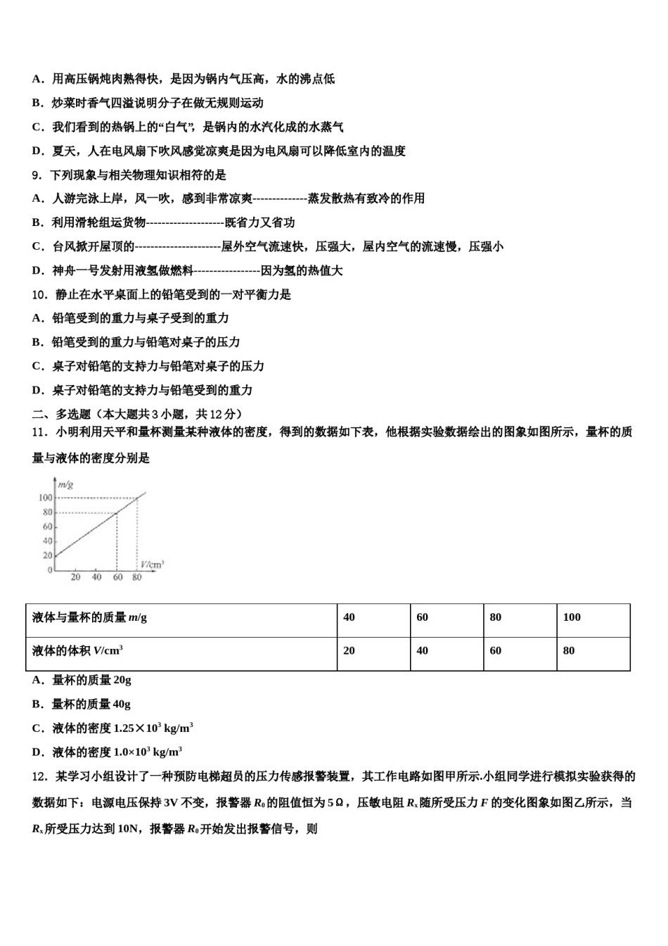 吉林省海门市2023-2024学年中考物理模拟精编试卷含解析.doc_第3页