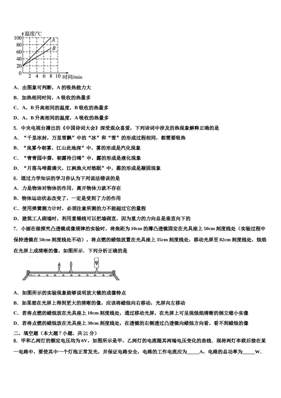 吉林省海门市2024年中考一模物理试题含解析.doc_第2页