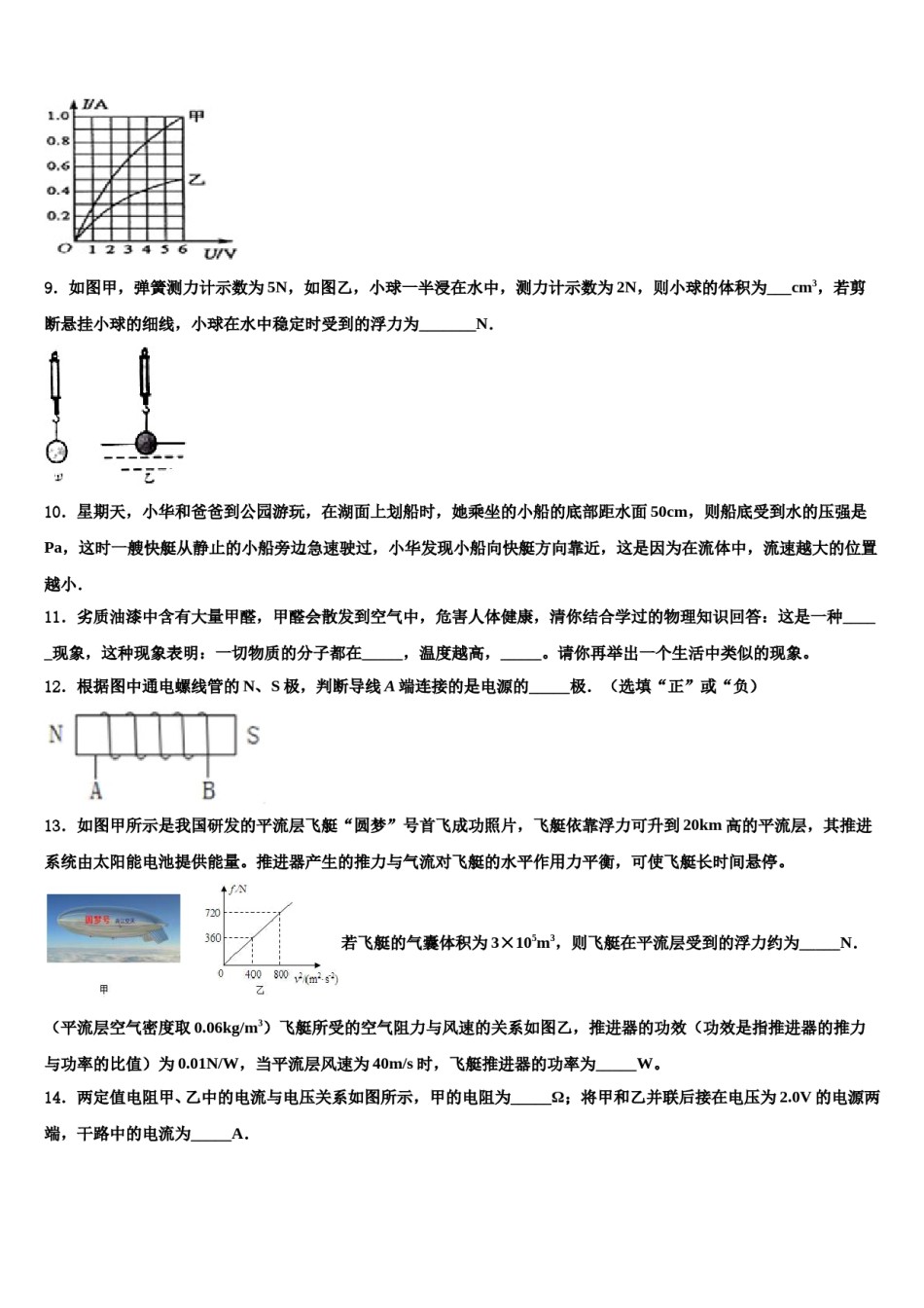 吉林省海门市2024年中考一模物理试题含解析.doc_第3页
