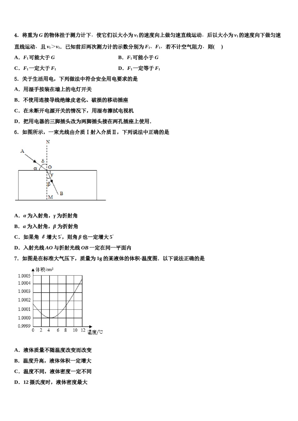 吉林省白城地区大安县2024届中考二模物理试题含解析.doc_第2页