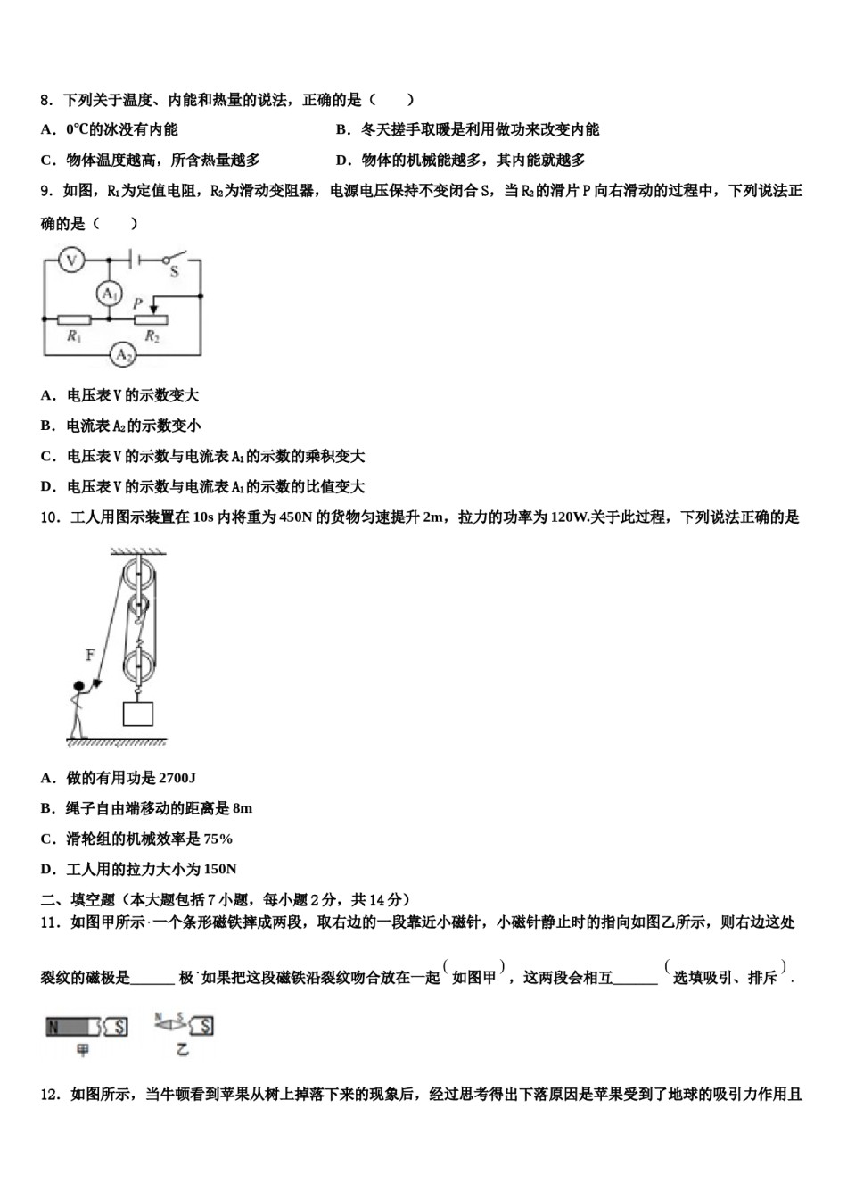 吉林省白城地区大安县2024届中考二模物理试题含解析.doc_第3页