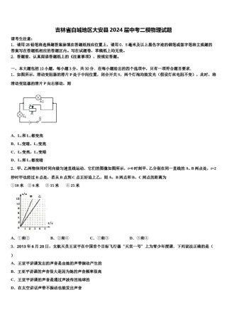 吉林省白城地区大安县2024届中考二模物理试题含解析.doc