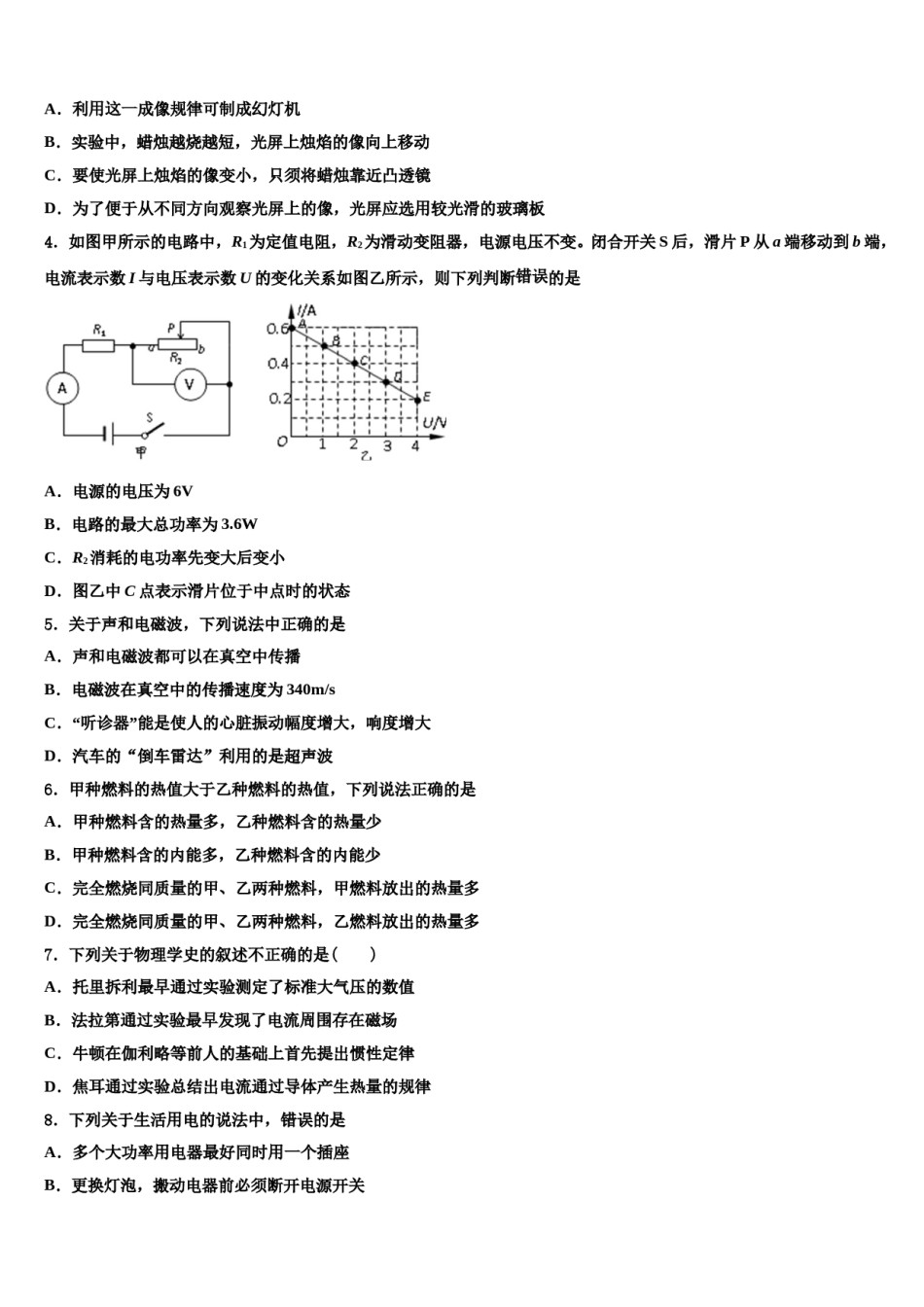吉林省白城市名校2024年初中物理毕业考试模拟冲刺卷含解析.doc_第2页