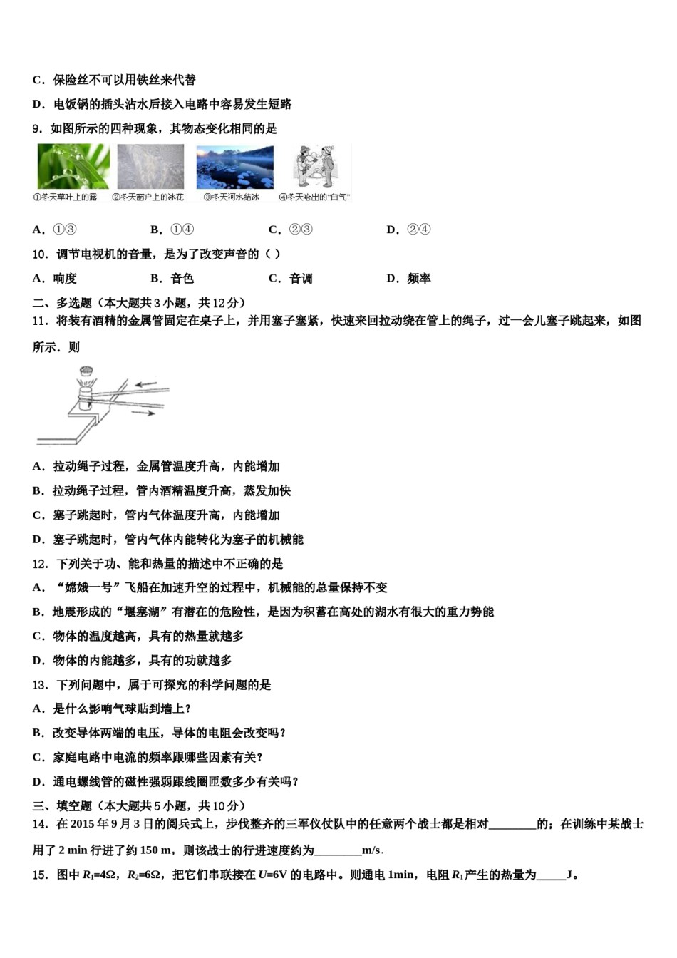 吉林省白城市名校2024年初中物理毕业考试模拟冲刺卷含解析.doc_第3页