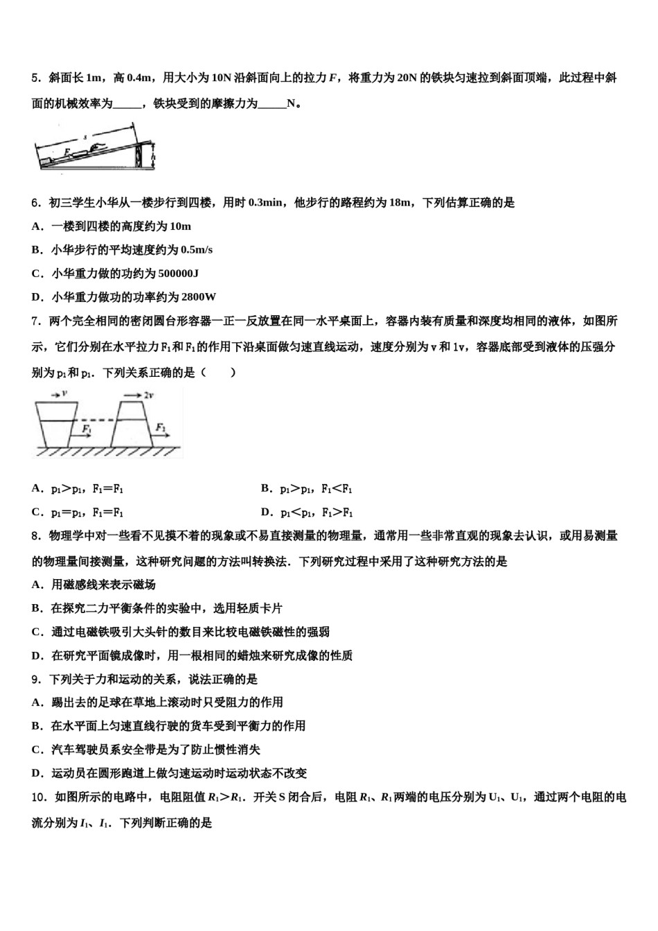 吉林省白城市大安市2023-2024学年中考一模物理试题含解析.doc_第2页