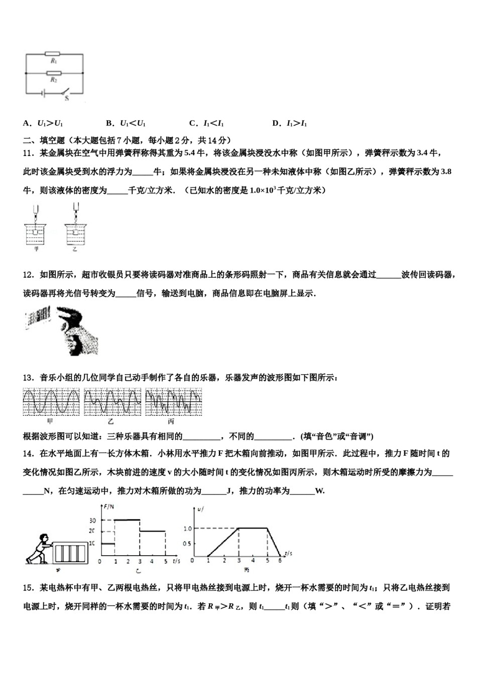 吉林省白城市大安市2023-2024学年中考一模物理试题含解析.doc_第3页