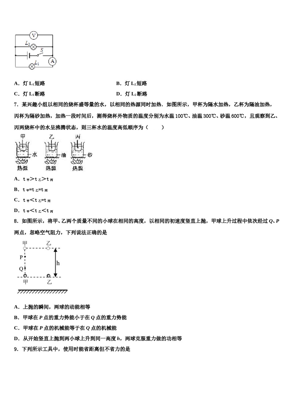 吉林省白城市大安市2023-2024学年中考物理模拟预测题含解析.doc_第2页
