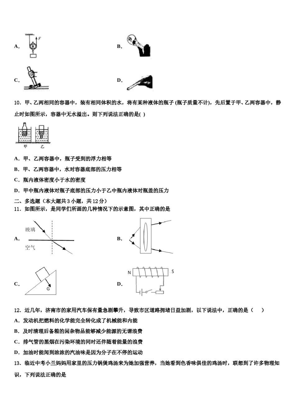 吉林省白城市大安市2023-2024学年中考物理模拟预测题含解析.doc_第3页