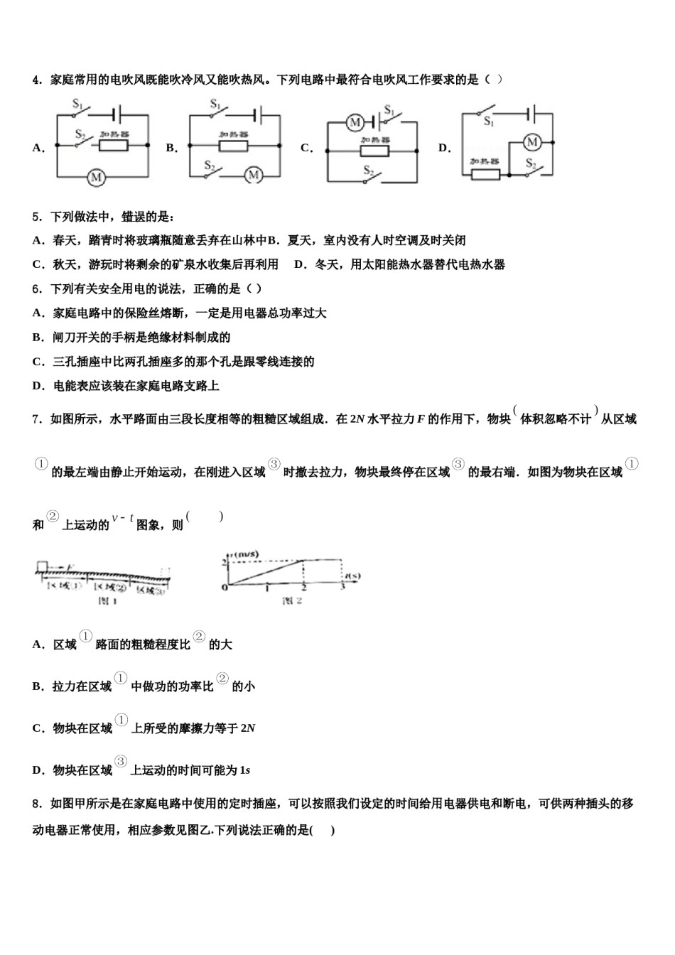 吉林省白城市大安市2024年中考物理押题卷含解析.doc_第2页