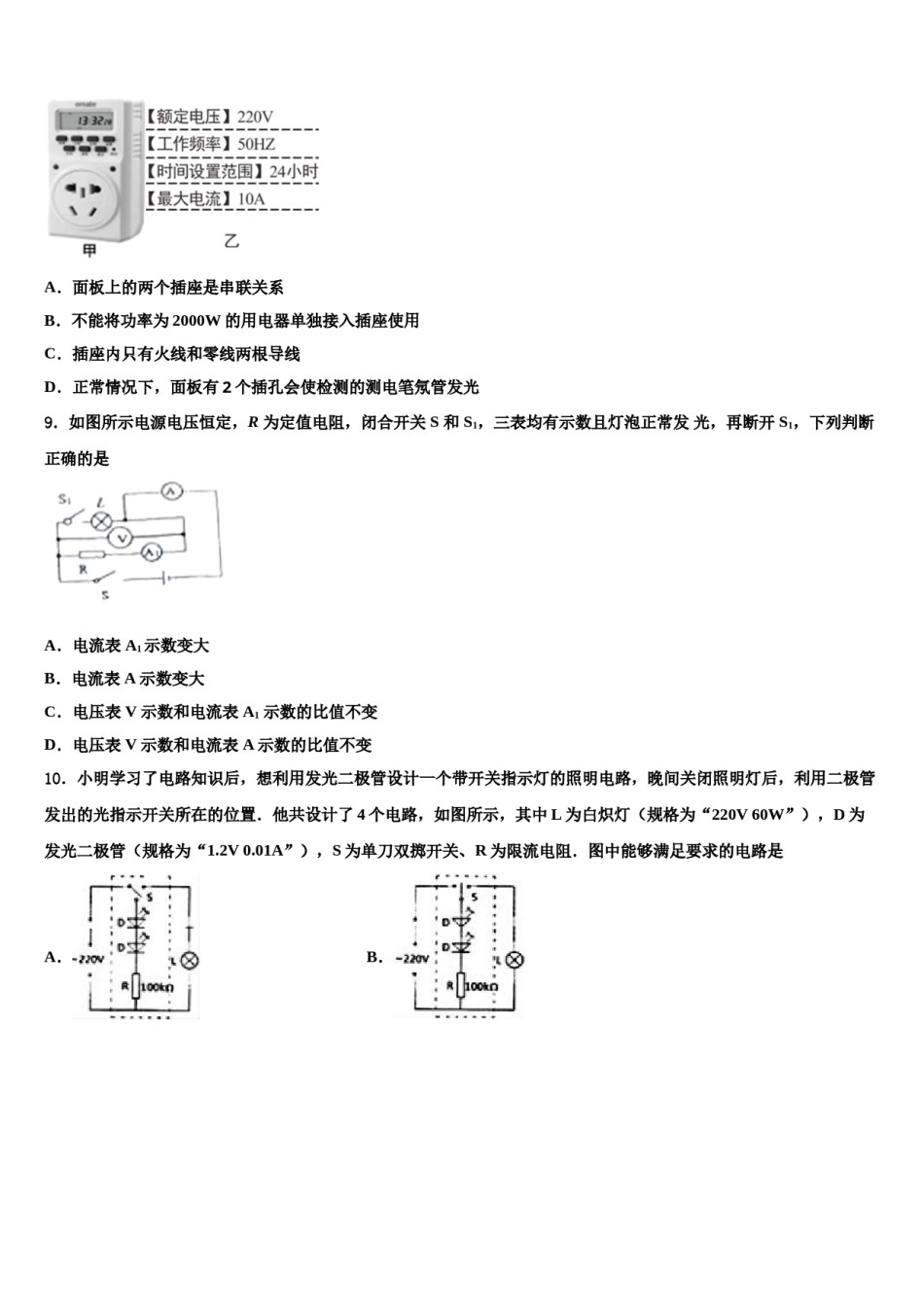 吉林省白城市大安市2024年中考物理押题卷含解析.doc_第3页