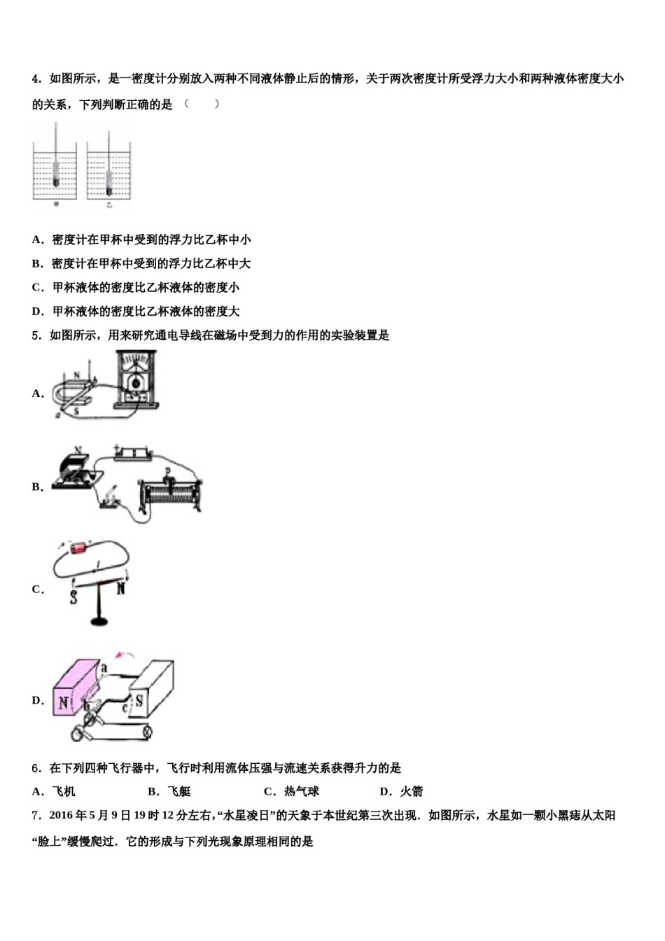 吉林省白城市市级名校2024届中考物理押题试卷含解析.doc_第2页
