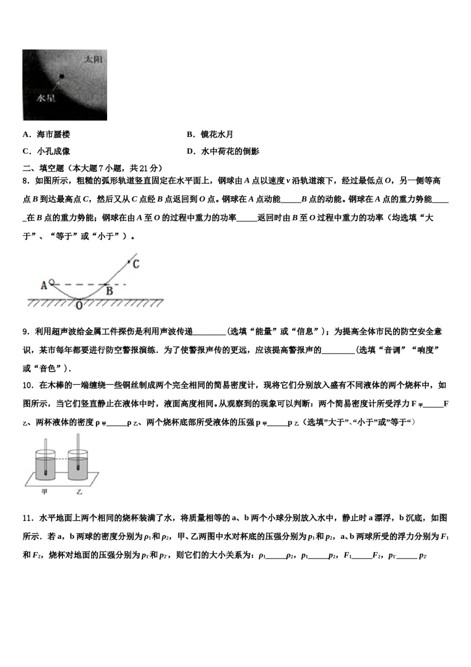 吉林省白城市市级名校2024届中考物理押题试卷含解析.doc_第3页