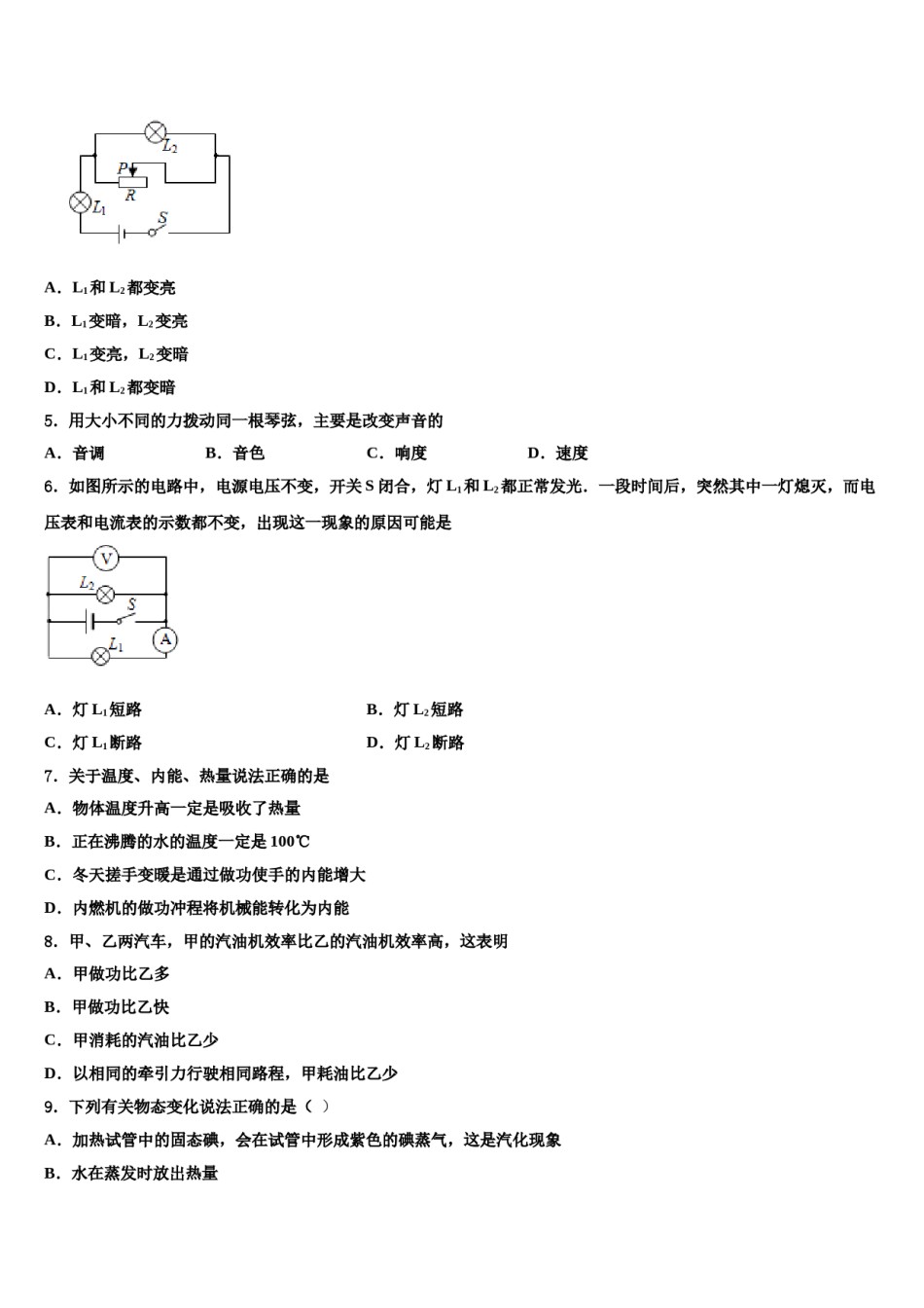 吉林省白城市通榆县2024届中考物理五模试卷含解析.doc_第2页