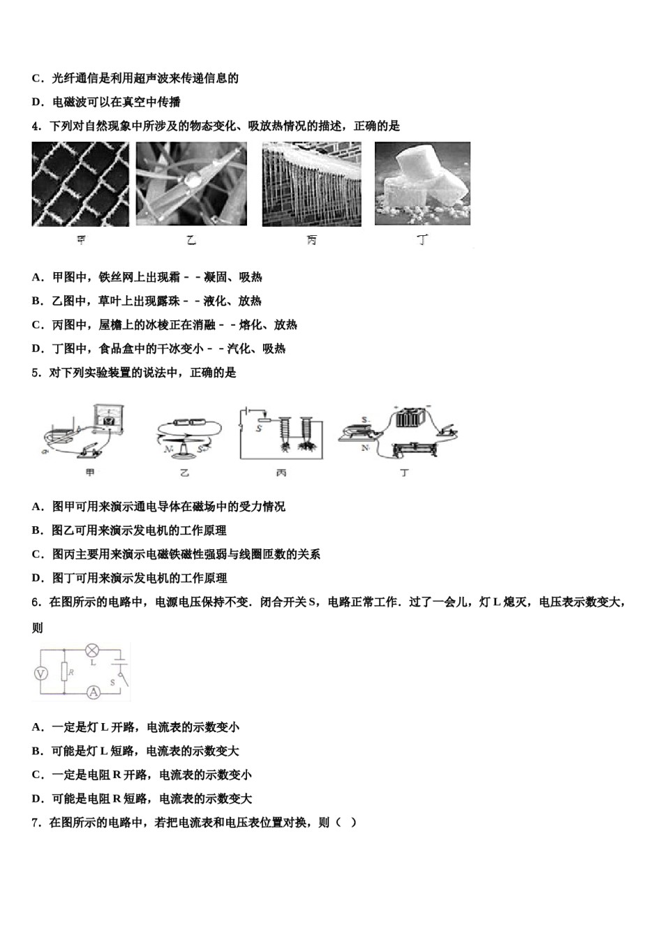吉林省白城市通榆县重点名校2024年中考物理最后一模试卷含解析.doc_第2页