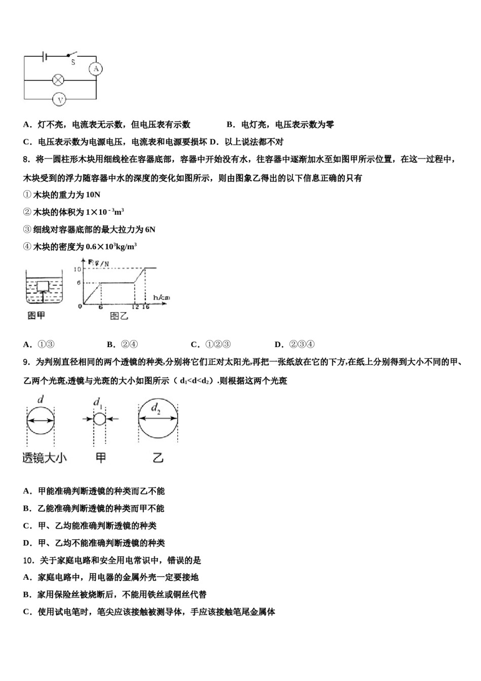 吉林省白城市通榆县重点名校2024年中考物理最后一模试卷含解析.doc_第3页
