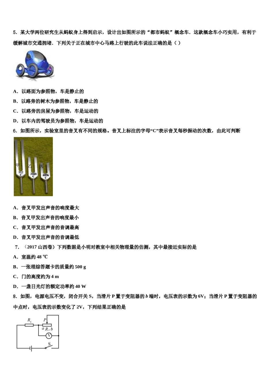 吉林省白城市镇赉镇中学2023-2024学年毕业升学考试模拟卷物理卷含解析.doc_第2页
