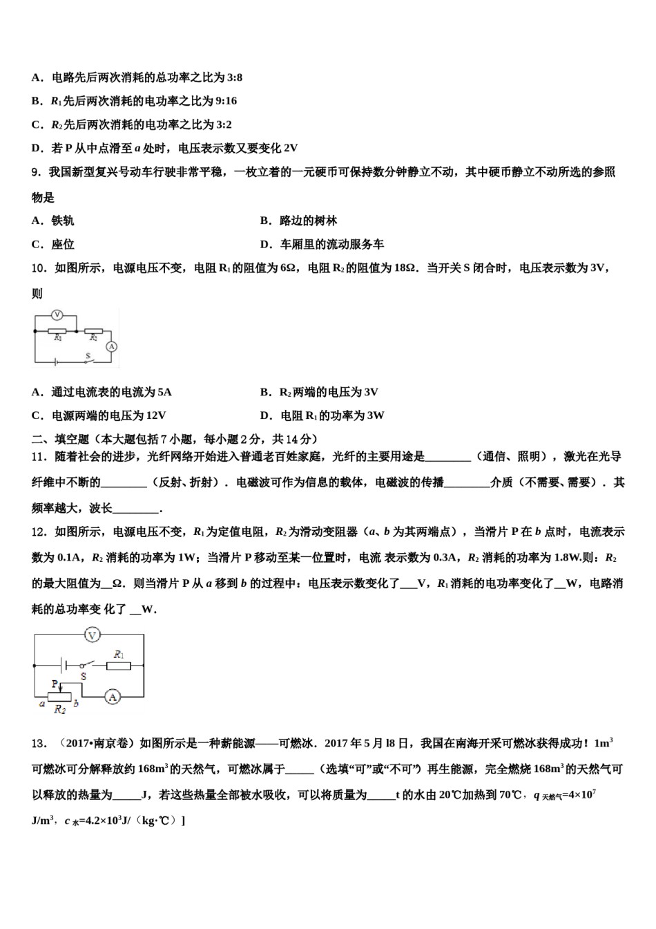 吉林省白城市镇赉镇中学2023-2024学年毕业升学考试模拟卷物理卷含解析.doc_第3页