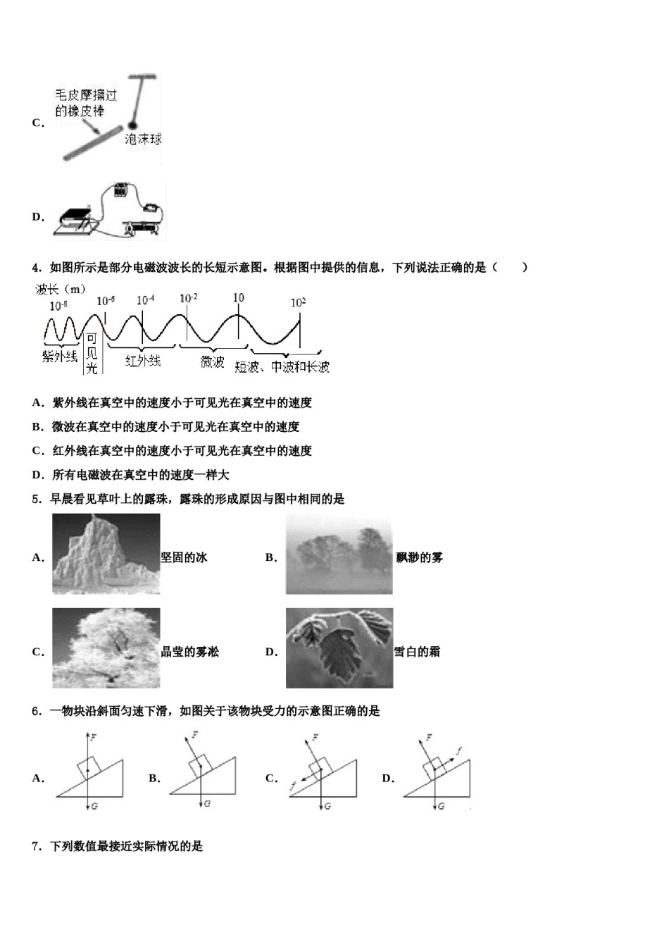 吉林省白山市达标名校2023-2024学年中考物理仿真试卷含解析.doc_第2页