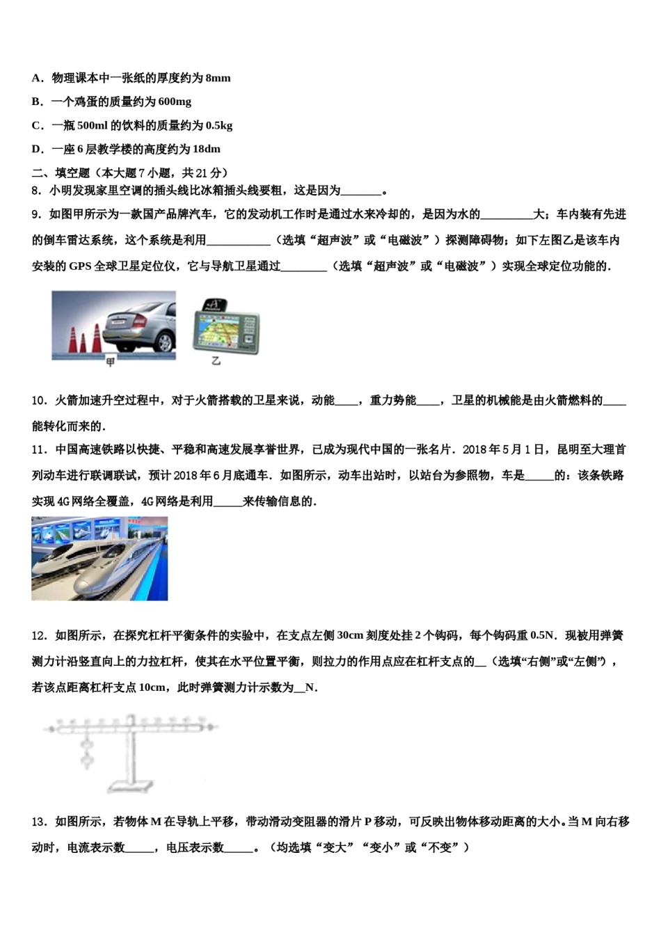吉林省白山市达标名校2023-2024学年中考物理仿真试卷含解析.doc_第3页