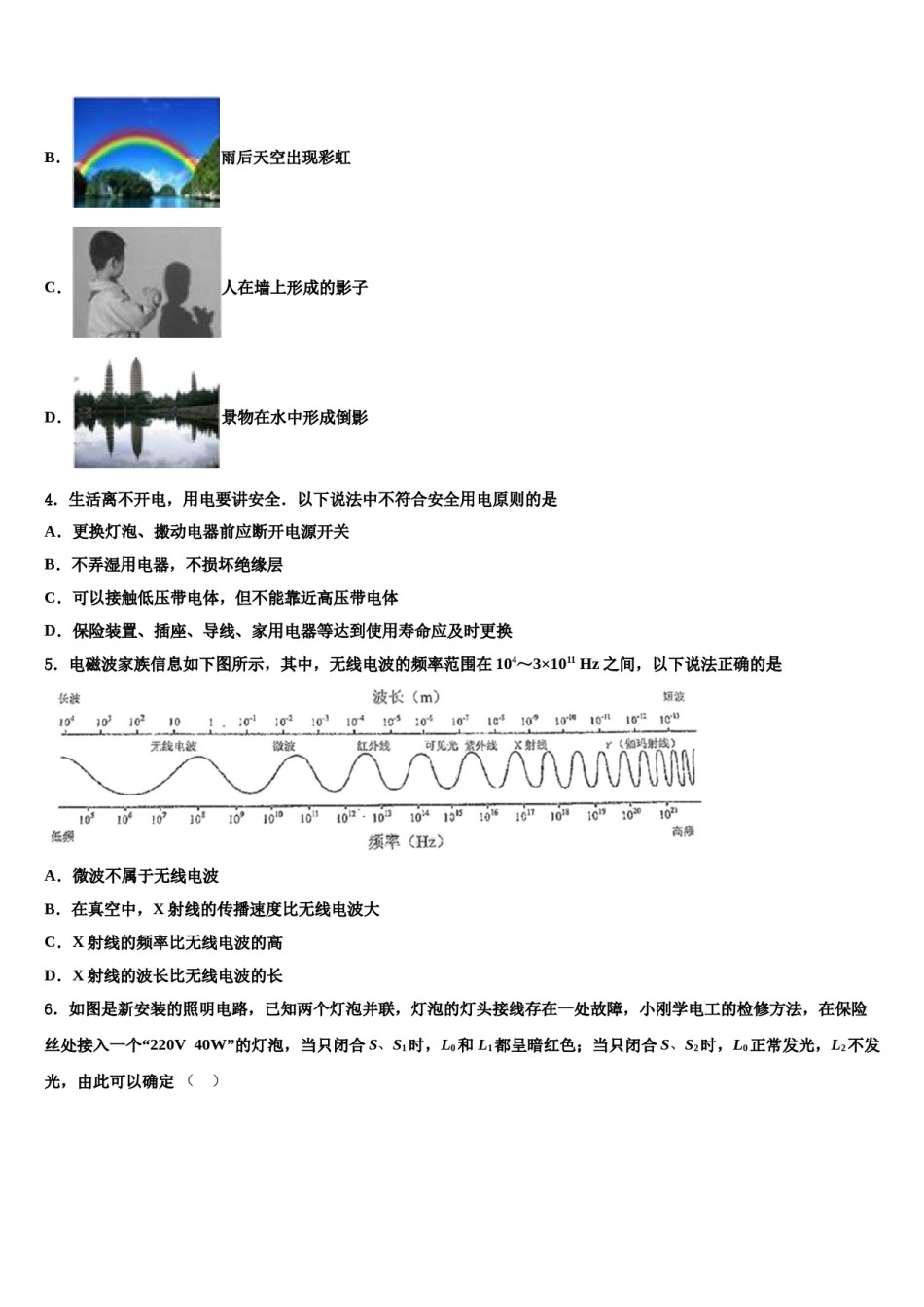 吉林省白山市达标名校2024届中考联考物理试卷含解析.doc_第2页