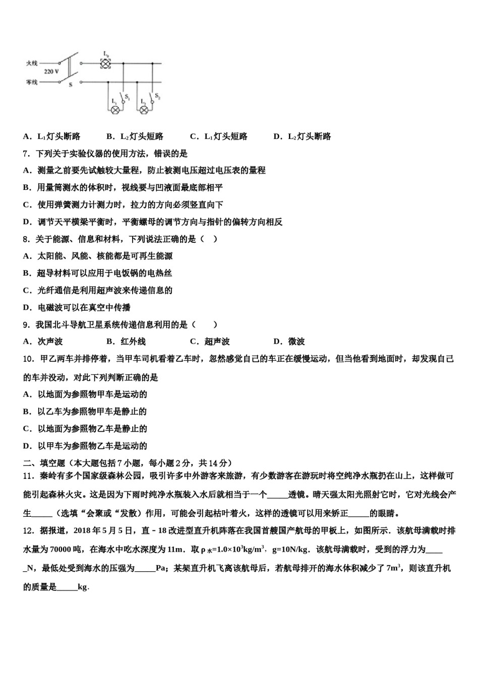 吉林省白山市达标名校2024届中考联考物理试卷含解析.doc_第3页