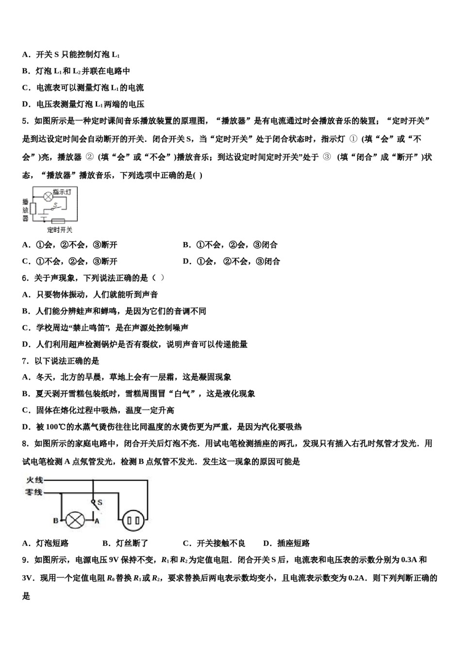 吉林省磐石市吉昌中学2023-2024学年中考三模物理试题含解析.doc_第2页