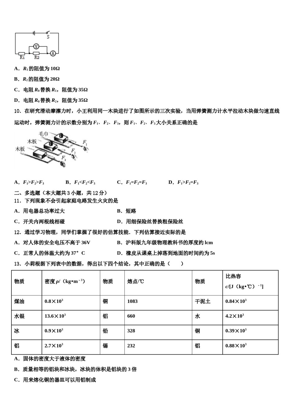 吉林省磐石市吉昌中学2023-2024学年中考三模物理试题含解析.doc_第3页