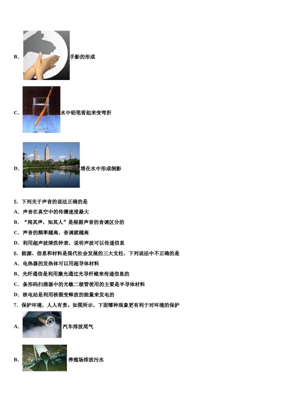 吉林省磐石市吉昌中学2024年中考物理对点突破模拟试卷含解析.doc_第2页