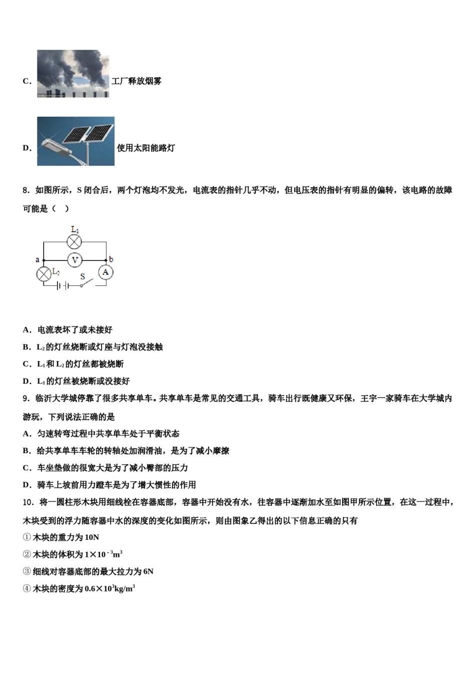 吉林省磐石市吉昌中学2024年中考物理对点突破模拟试卷含解析.doc_第3页