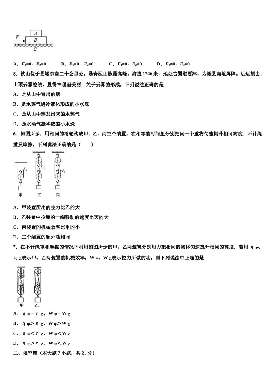 吉林省第二实验校2024年中考物理押题试卷含解析.doc_第2页