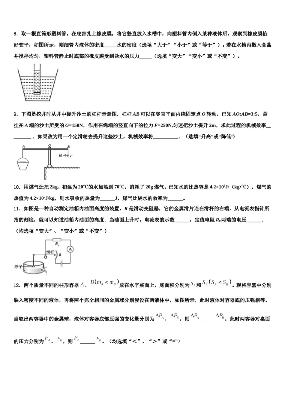 吉林省第二实验校2024年中考物理押题试卷含解析.doc_第3页