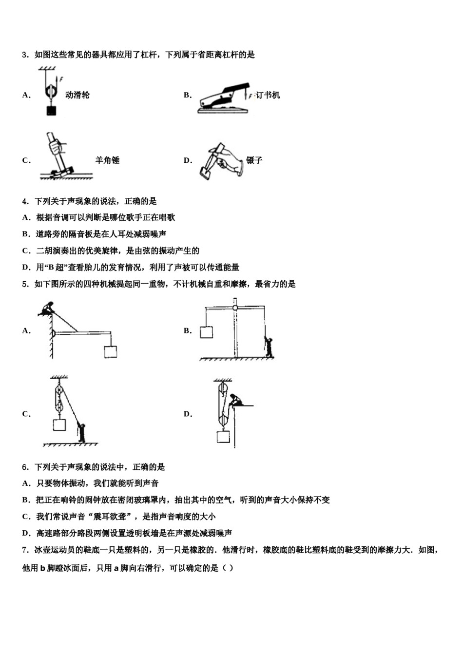 吉林省育才中学2024届十校联考最后物理试题含解析.doc_第2页