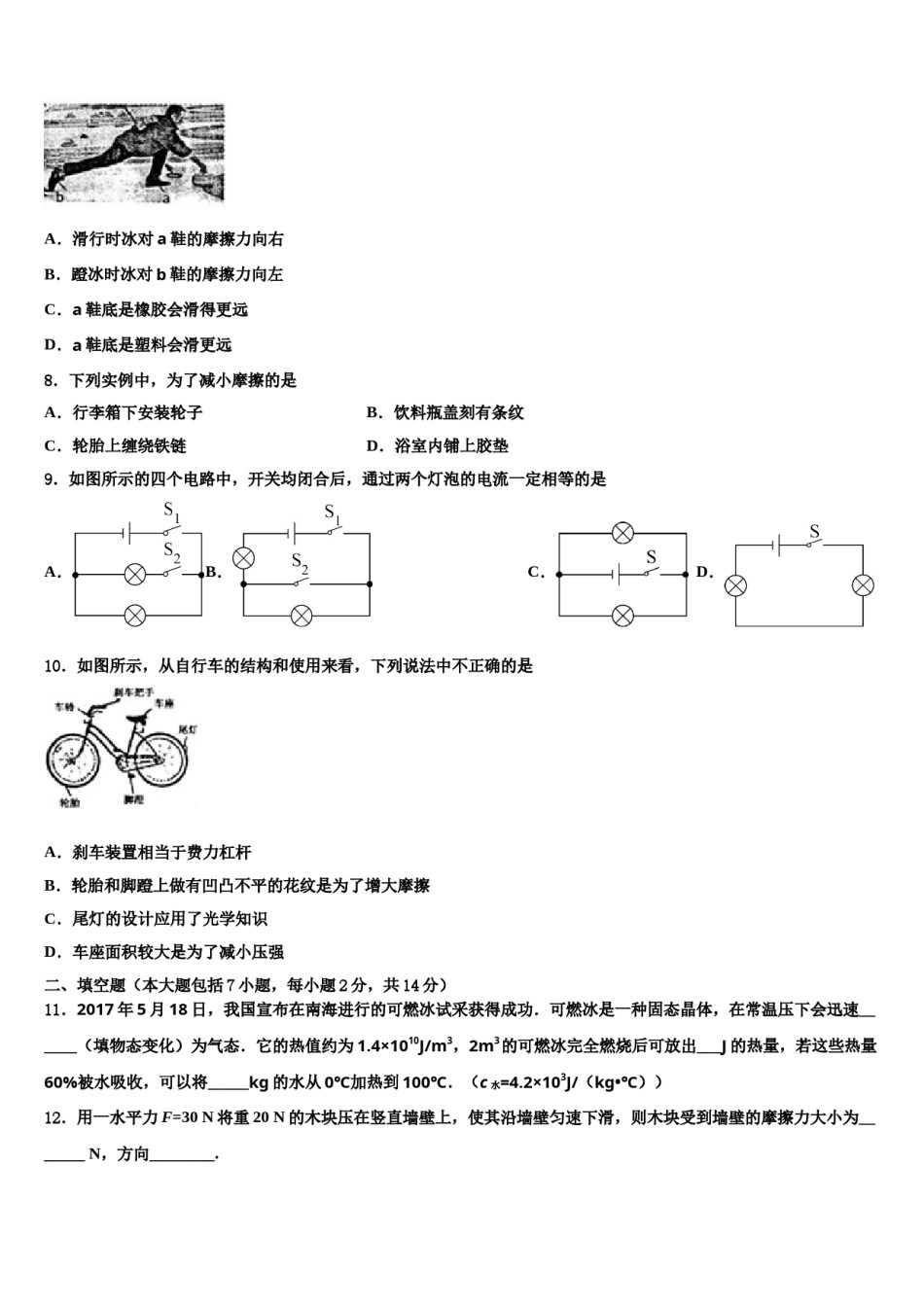 吉林省育才中学2024届十校联考最后物理试题含解析.doc_第3页