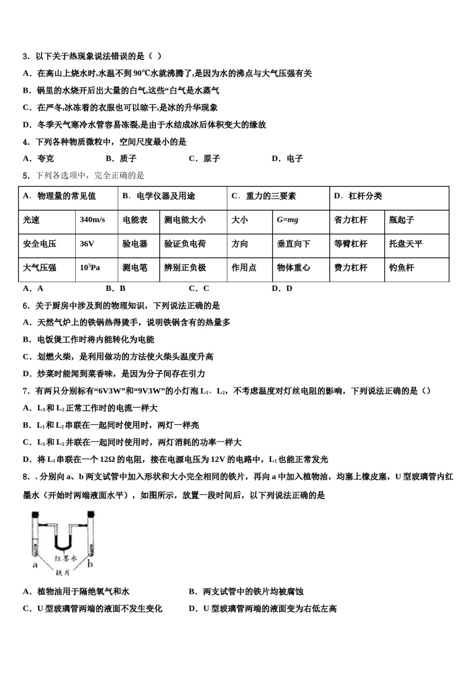 吉林省通化市外国语学校2023-2024学年中考联考物理试卷含解析.doc_第2页