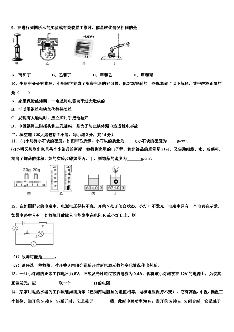 吉林省通化市外国语学校2023-2024学年中考联考物理试卷含解析.doc_第3页