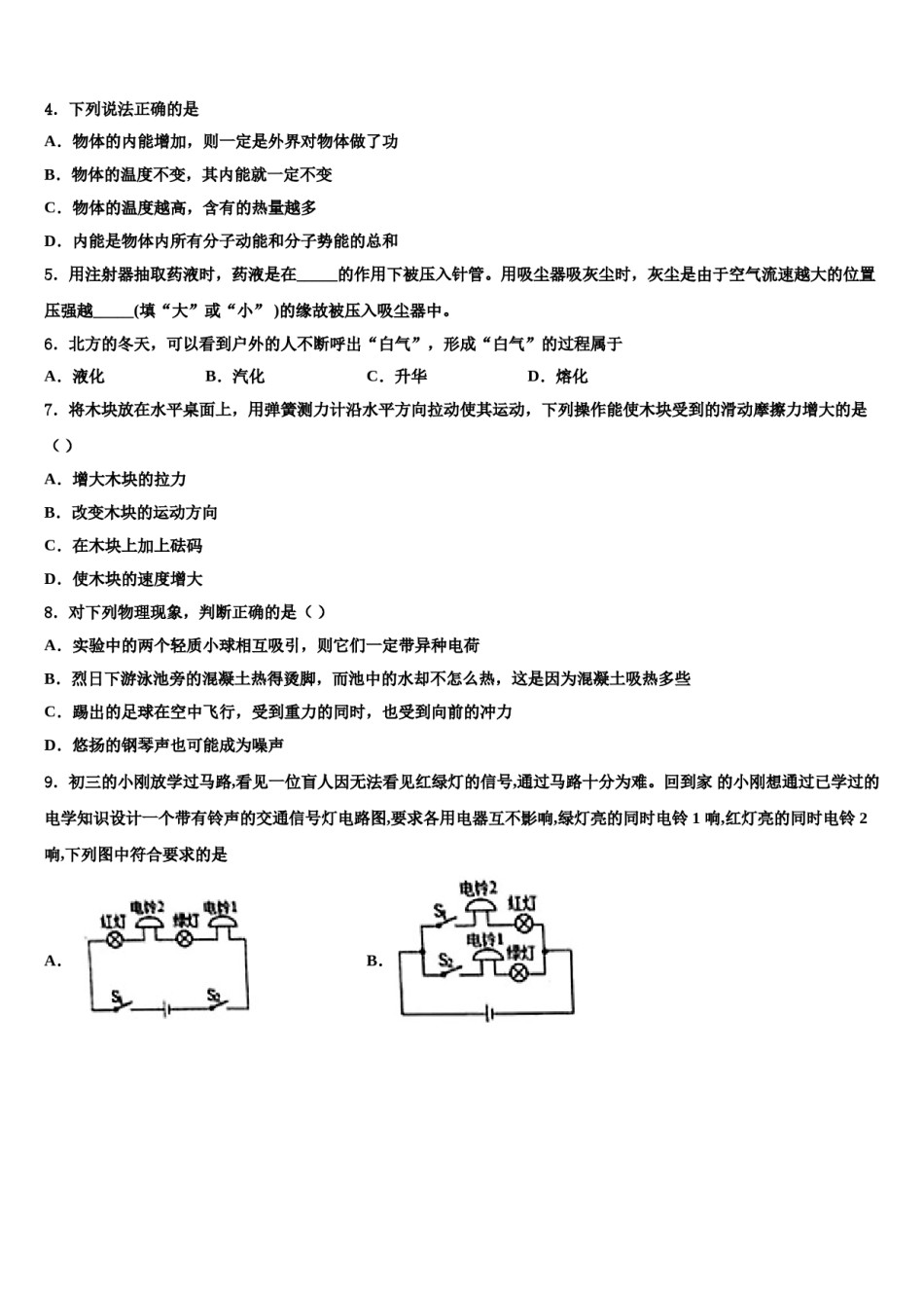 吉林省通化市重点名校2023-2024学年中考冲刺卷物理试题含解析.doc_第2页