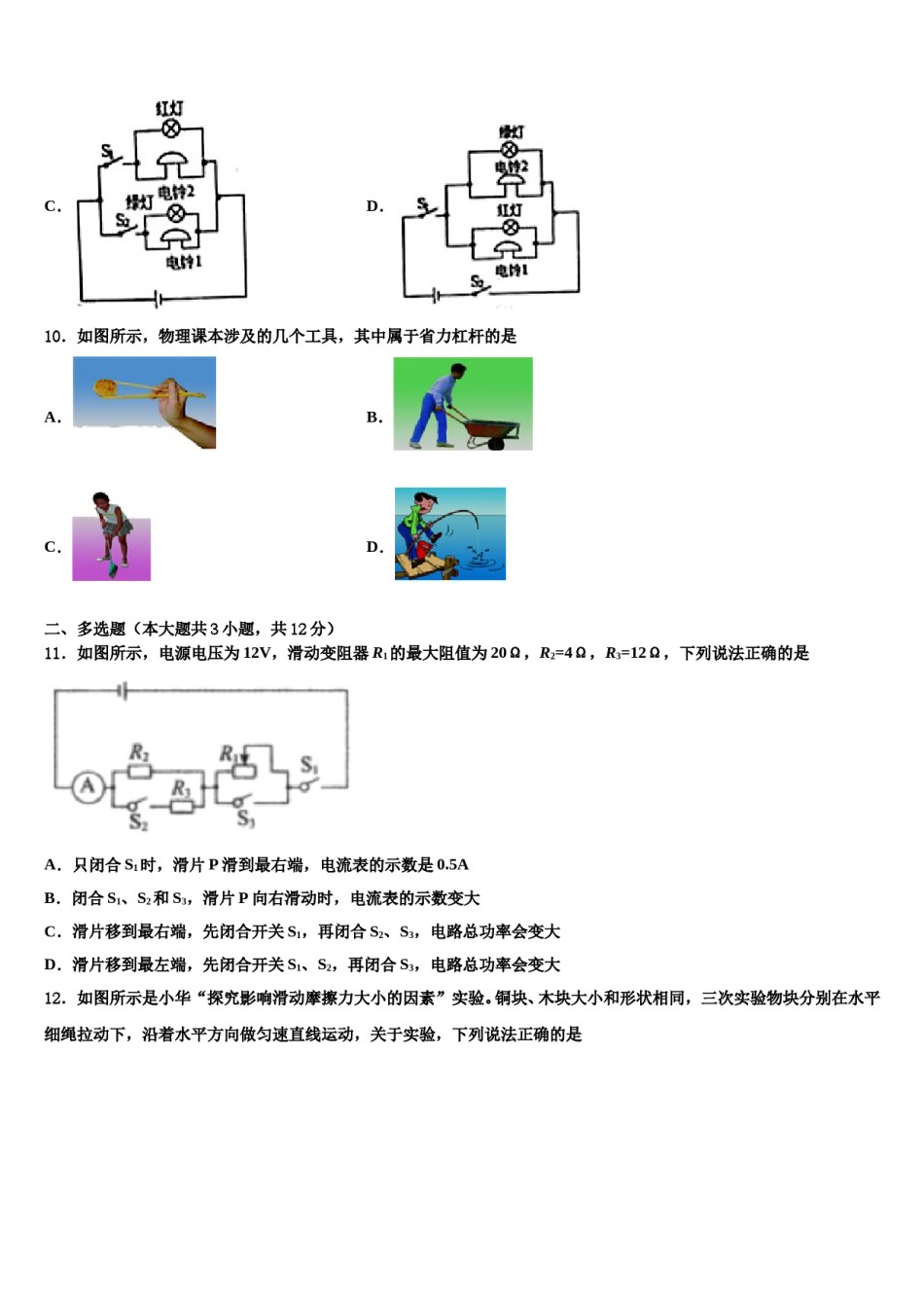 吉林省通化市重点名校2023-2024学年中考冲刺卷物理试题含解析.doc_第3页