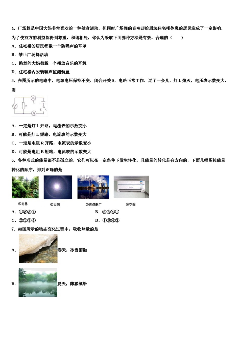 吉林省重点达标名校2024年十校联考最后物理试题含解析.doc_第2页
