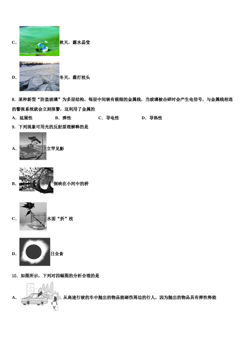 吉林省重点达标名校2024年十校联考最后物理试题含解析.doc_第3页