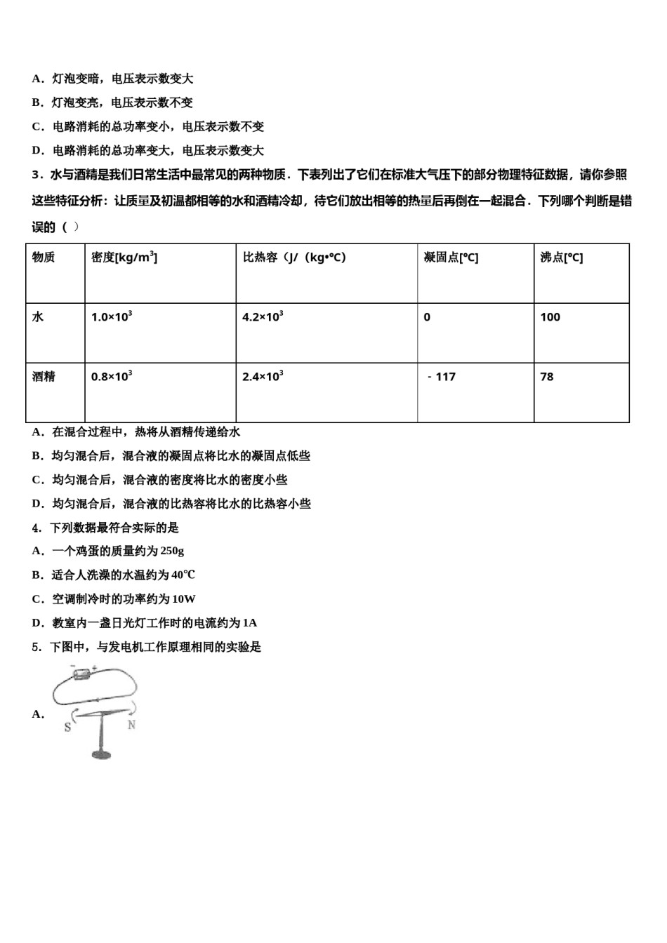吉林省镇赉县镇赉镇中学2024届中考五模物理试题含解析.doc_第2页