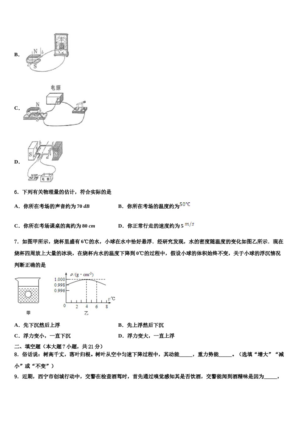 吉林省镇赉县镇赉镇中学2024届中考五模物理试题含解析.doc_第3页