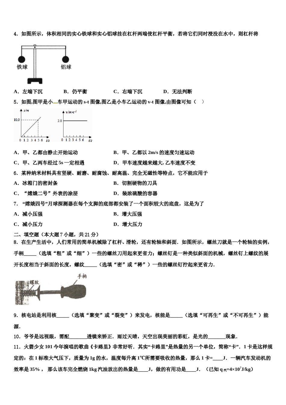 吉林省长春二道区七校联考2024年中考适应性考试物理试题含解析.doc_第2页
