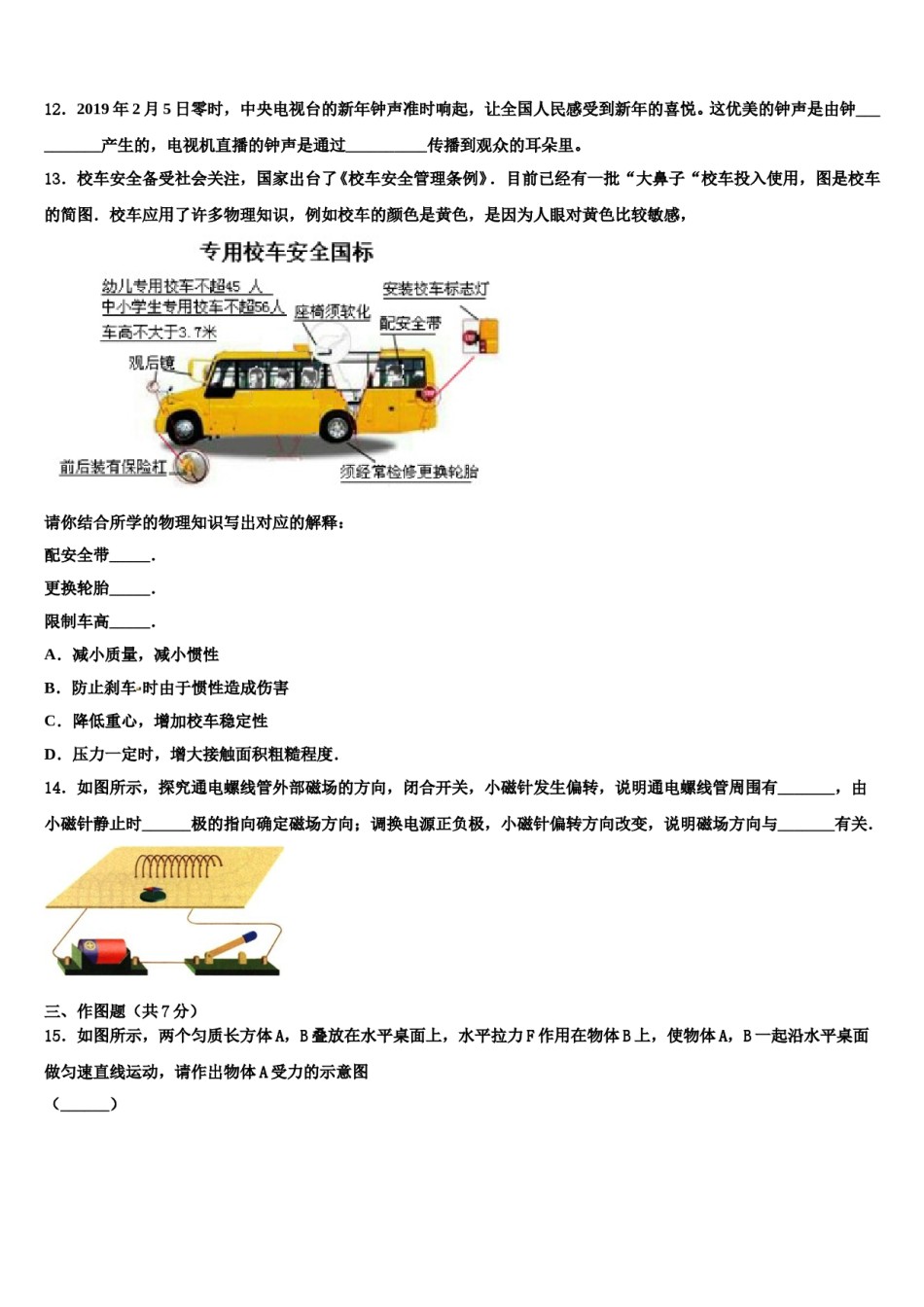吉林省长春二道区七校联考2024年中考适应性考试物理试题含解析.doc_第3页