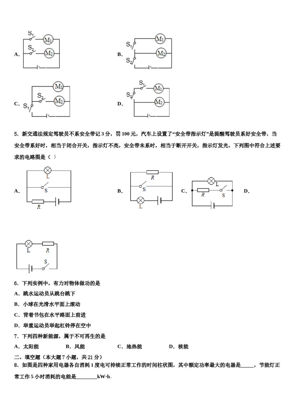 吉林省长春净月高新技术产业开发区培元校2024年中考物理仿真试卷含解析.doc_第2页