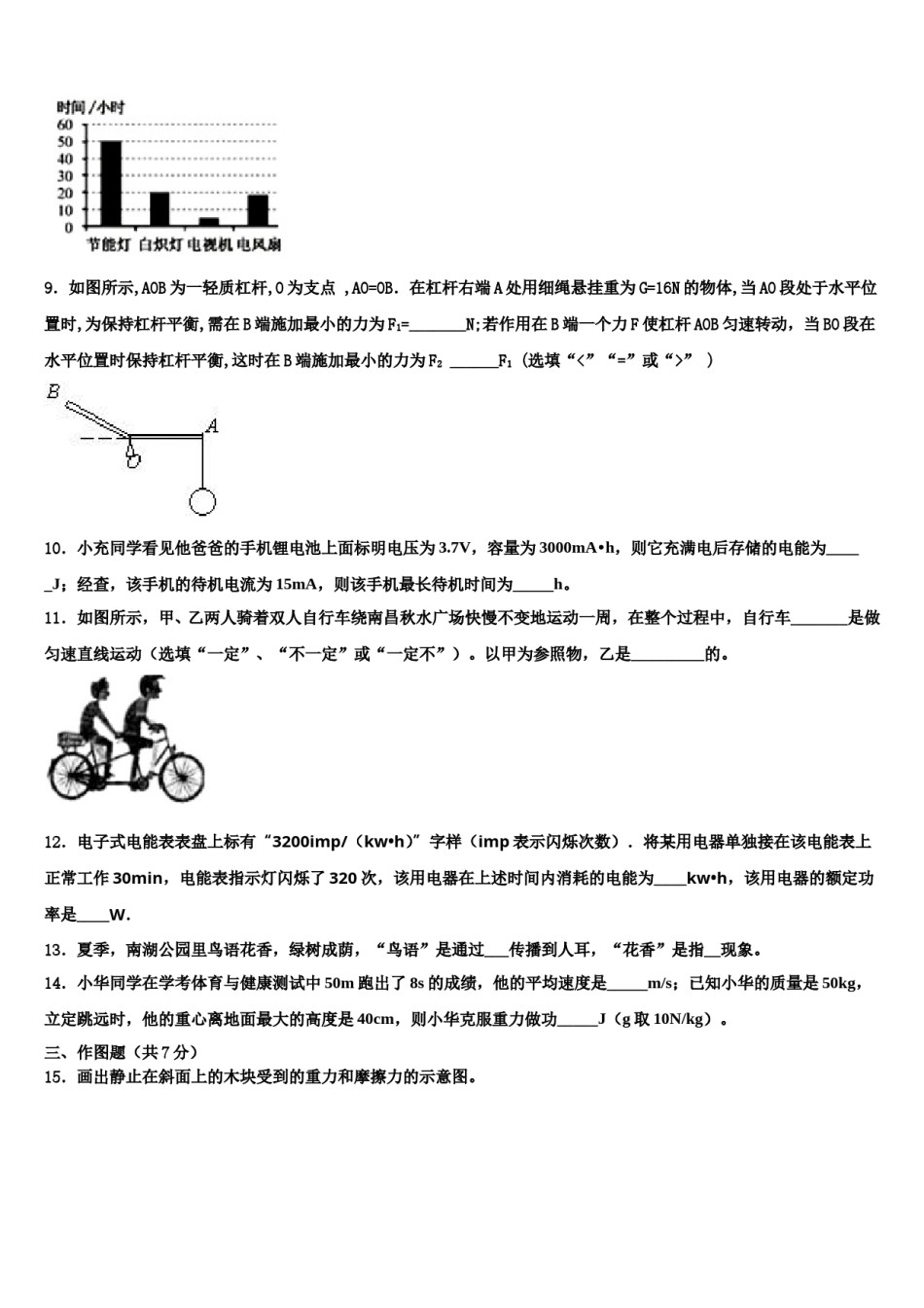 吉林省长春净月高新技术产业开发区培元校2024年中考物理仿真试卷含解析.doc_第3页