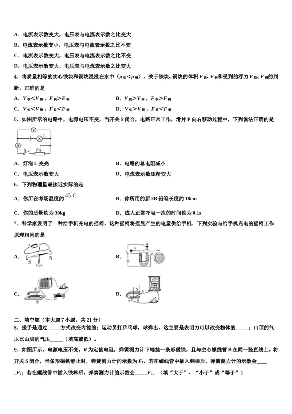 吉林省长春净月高新技术产业开发区培元校2024年中考物理四模试卷含解析.doc_第2页