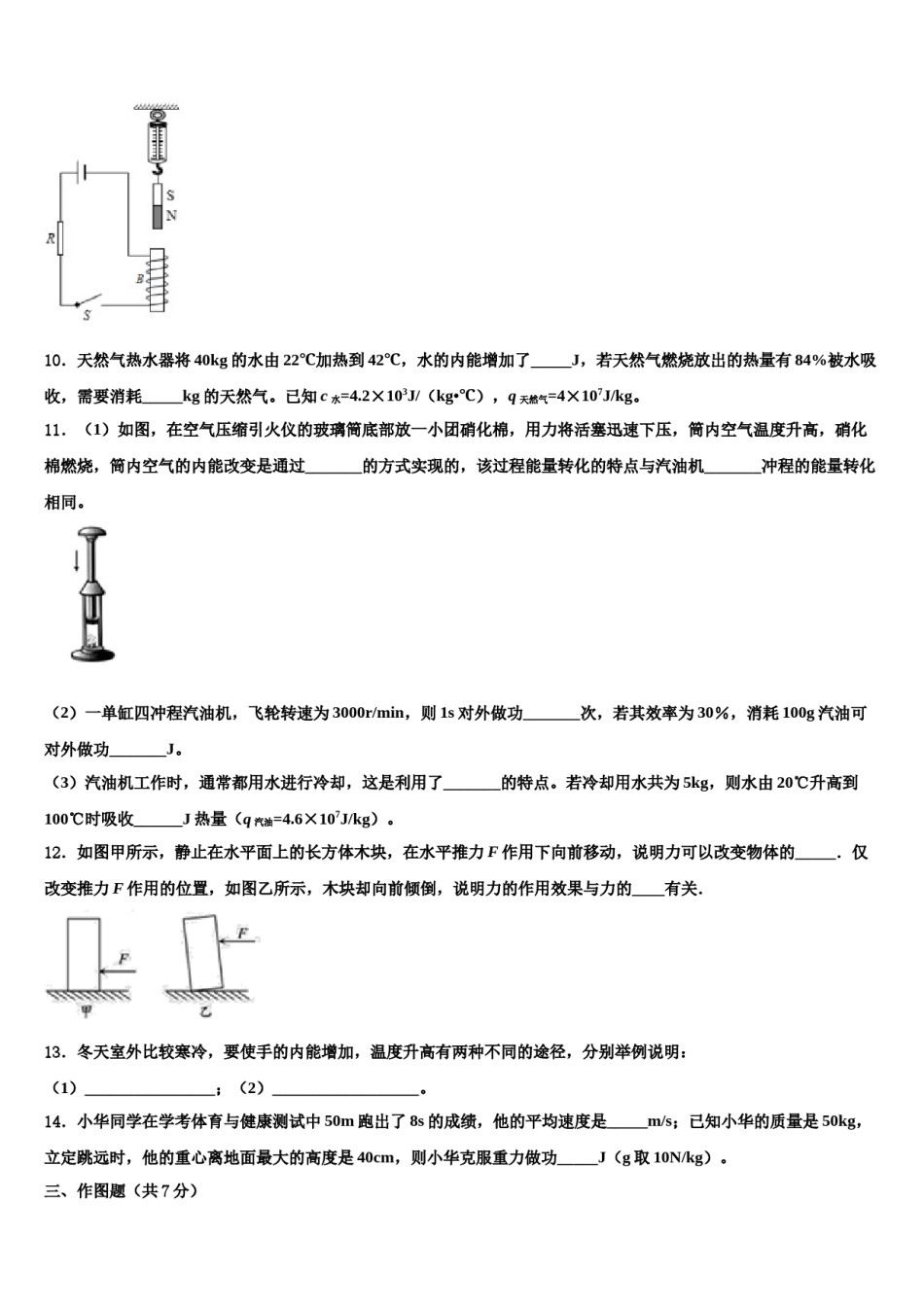吉林省长春净月高新技术产业开发区培元校2024年中考物理四模试卷含解析.doc_第3页
