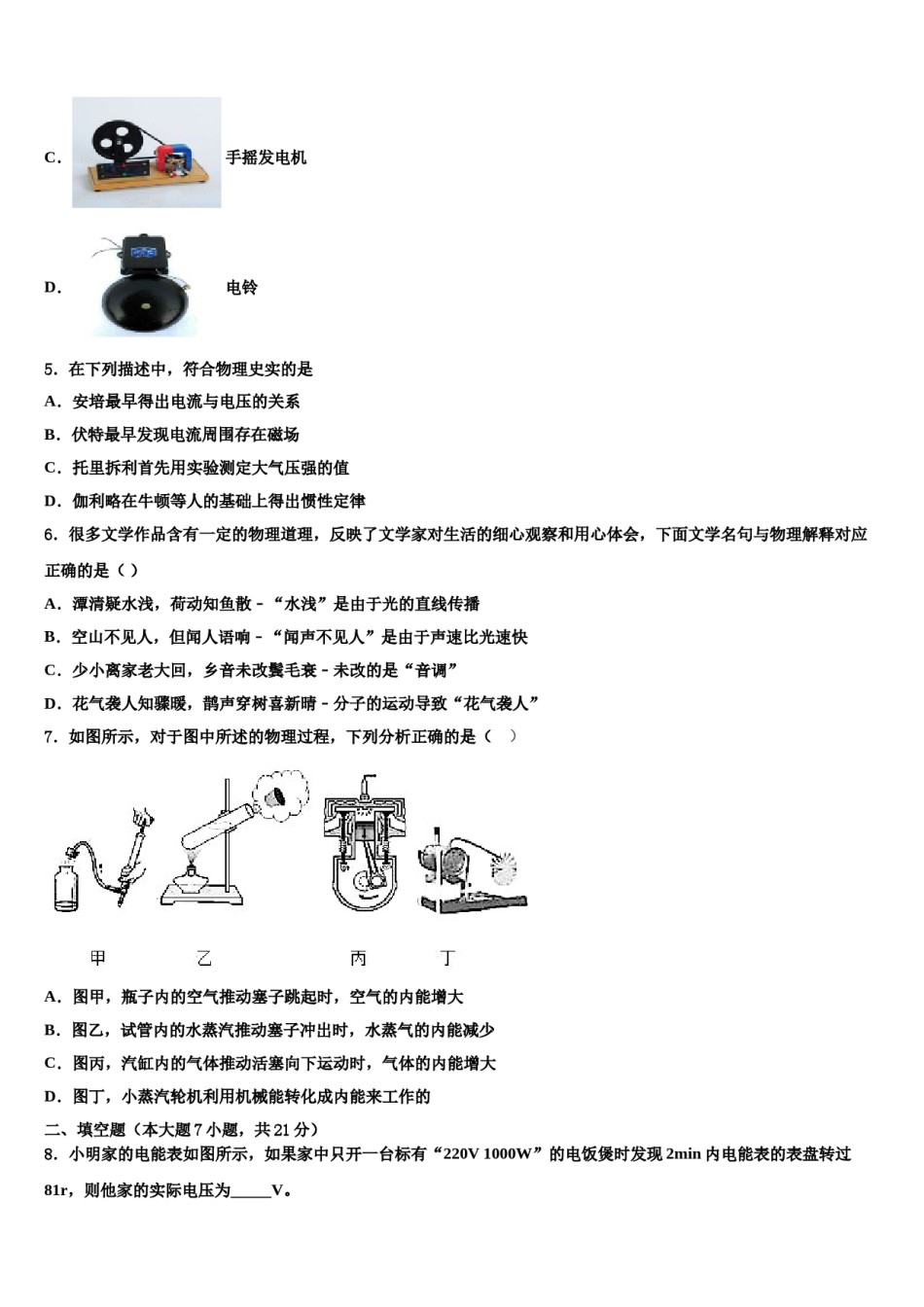 吉林省长春南关区六校联考2023-2024学年初中物理毕业考试模拟冲刺卷含解析.doc_第2页