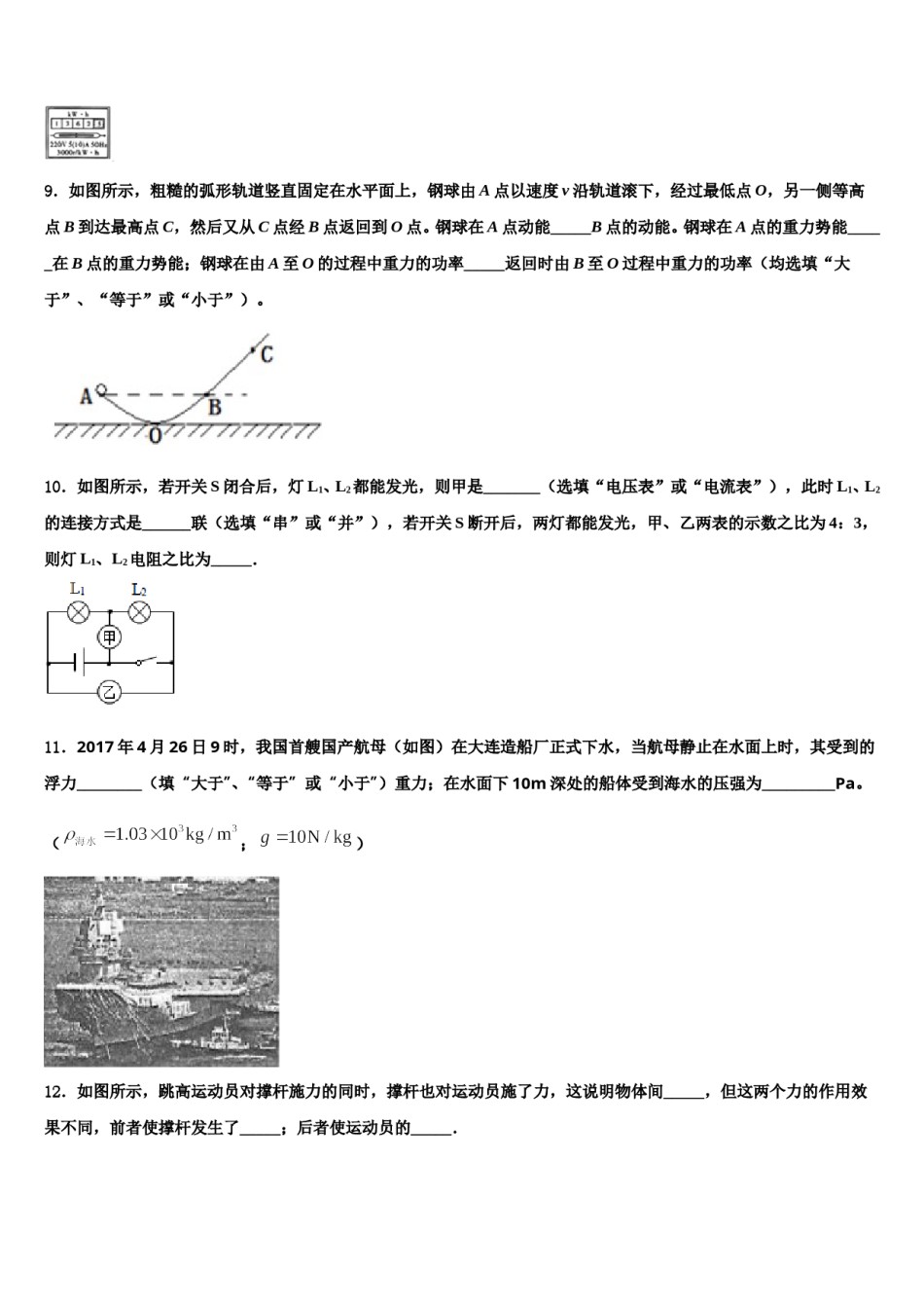 吉林省长春南关区六校联考2023-2024学年初中物理毕业考试模拟冲刺卷含解析.doc_第3页